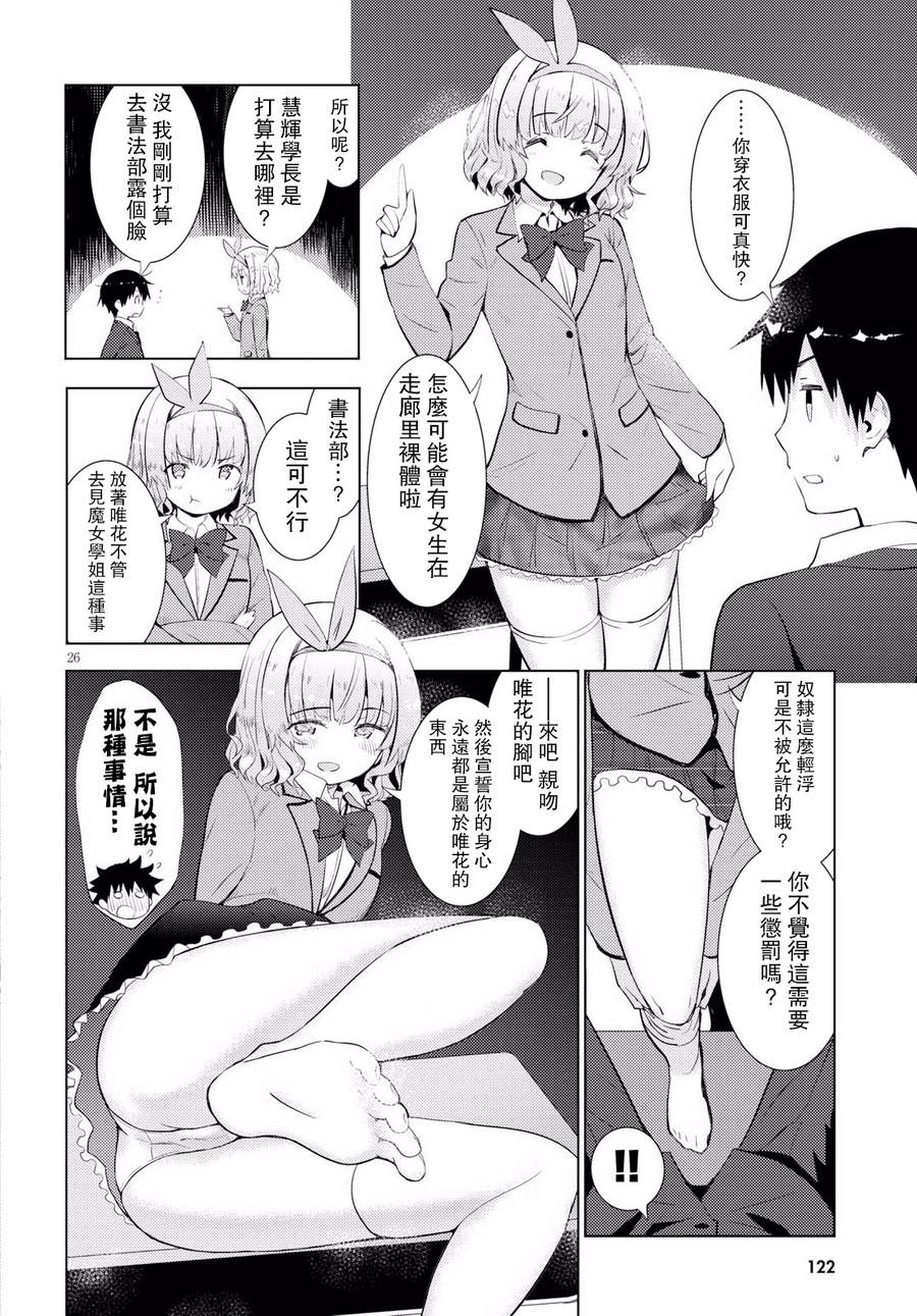 只要可爱即使是变态你也会喜欢我吧 第9话 第25页