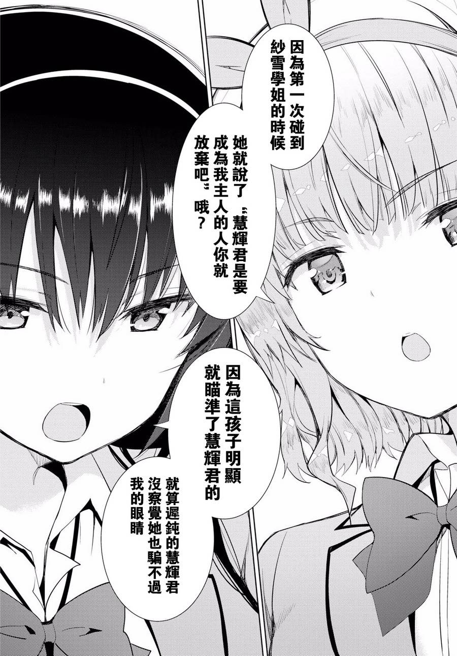 只要可爱即使是变态你也会喜欢我吧 第9话 第29页