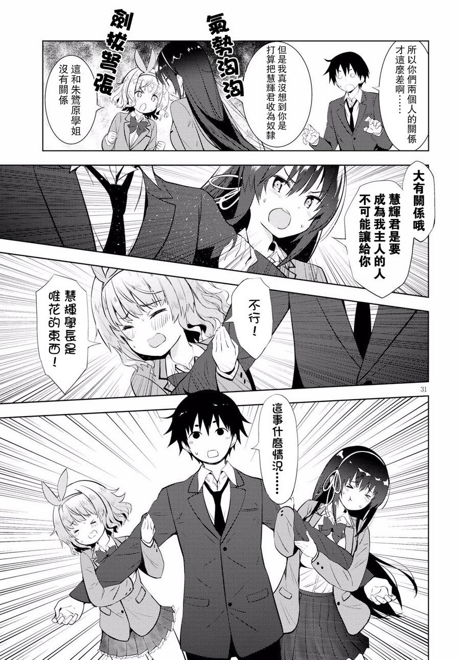 只要可爱即使是变态你也会喜欢我吧 第9话 第30页