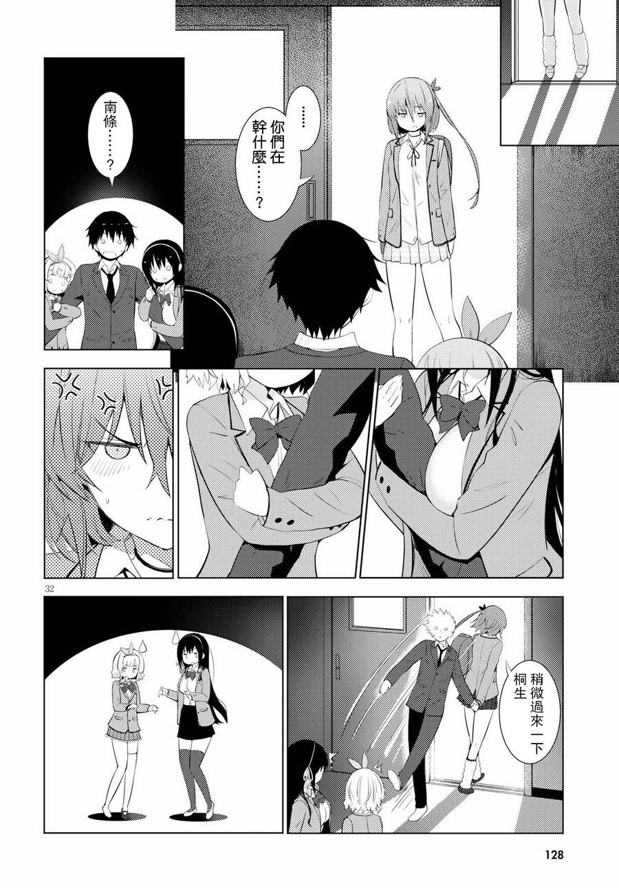 只要可爱即使是变态你也会喜欢我吧 第9话 第31页