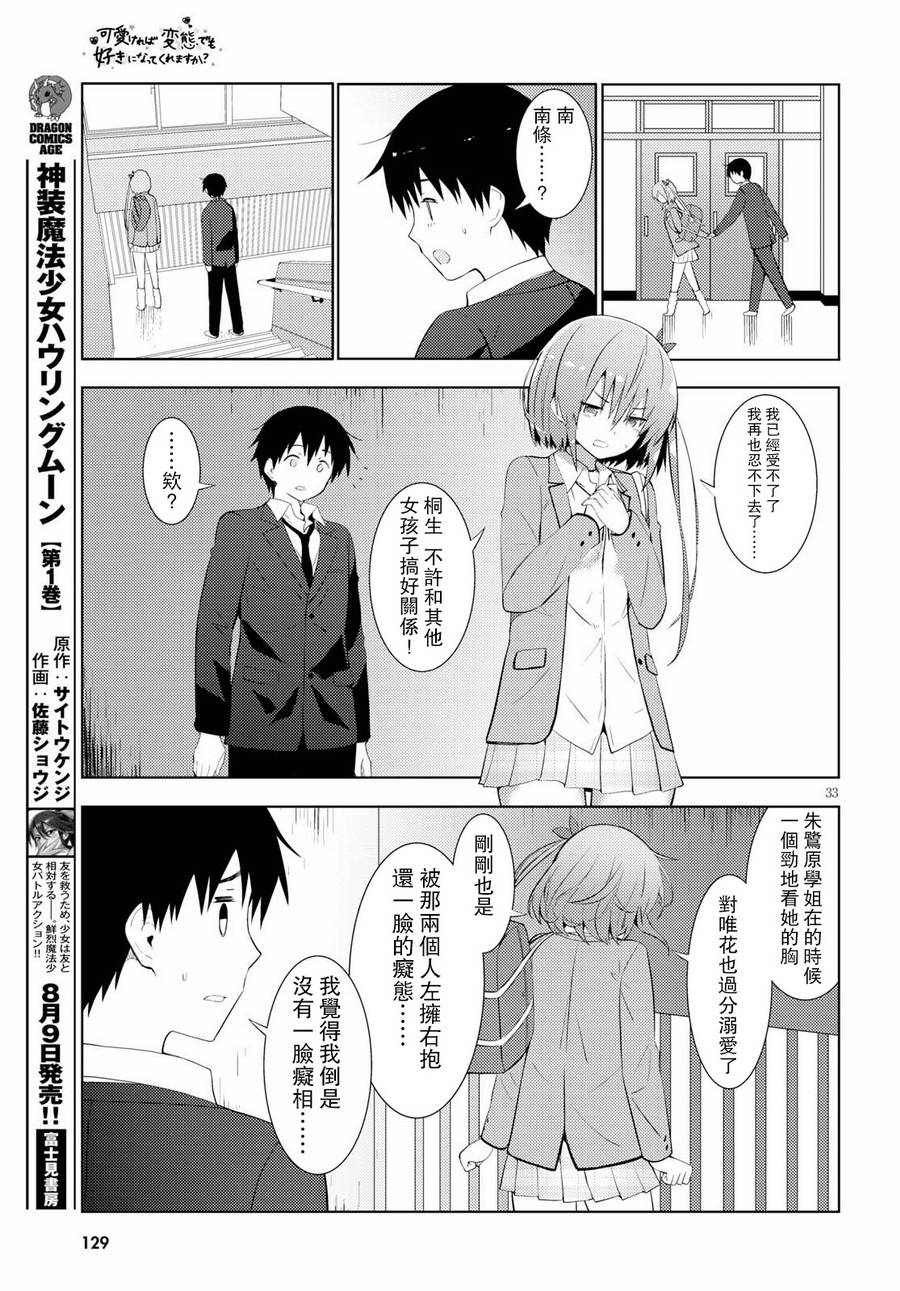 只要可爱即使是变态你也会喜欢我吧第9话图