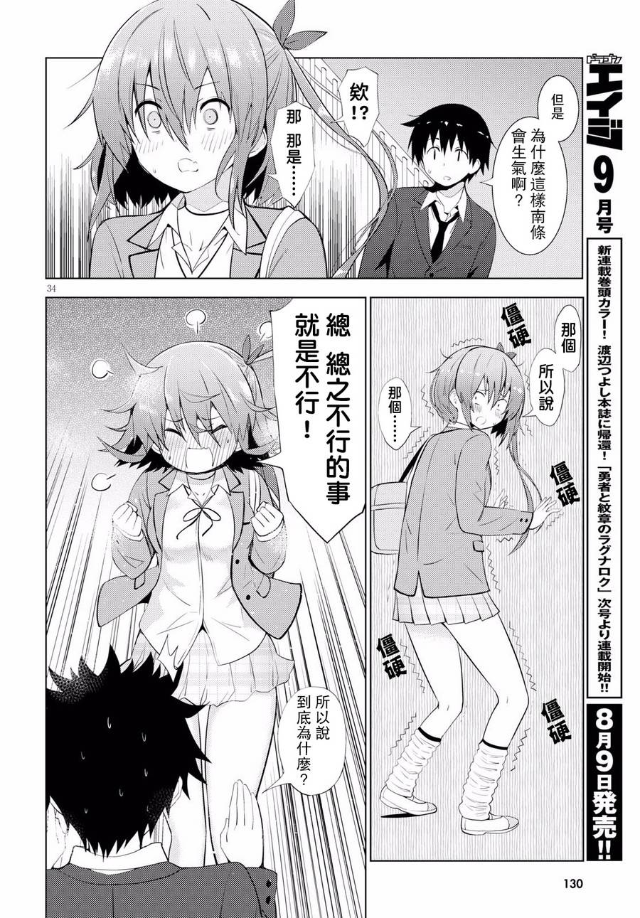 只要可爱即使是变态你也会喜欢我吧第9话图