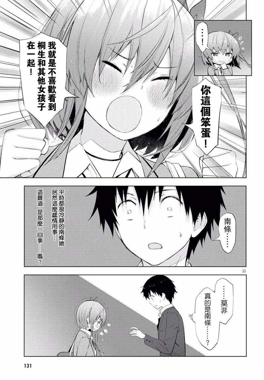 只要可爱即使是变态你也会喜欢我吧第9话图