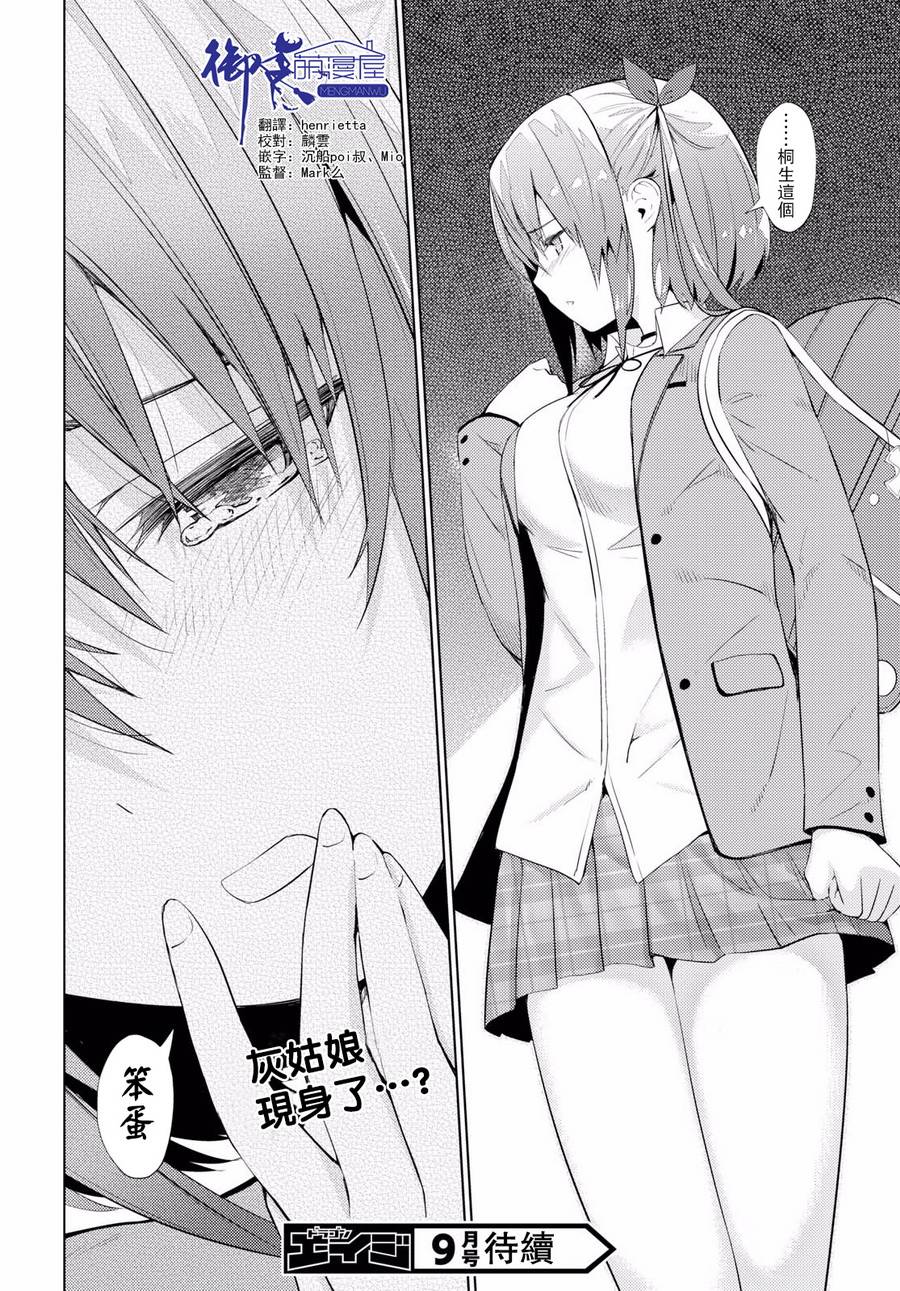 只要可爱即使是变态你也会喜欢我吧第9话图