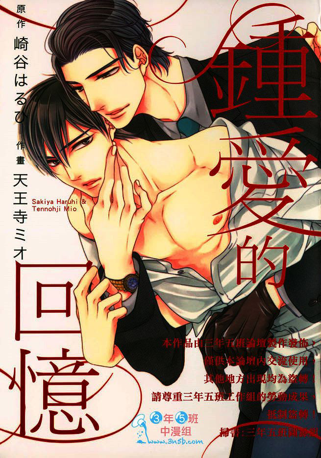 锺爱的回忆全一话图