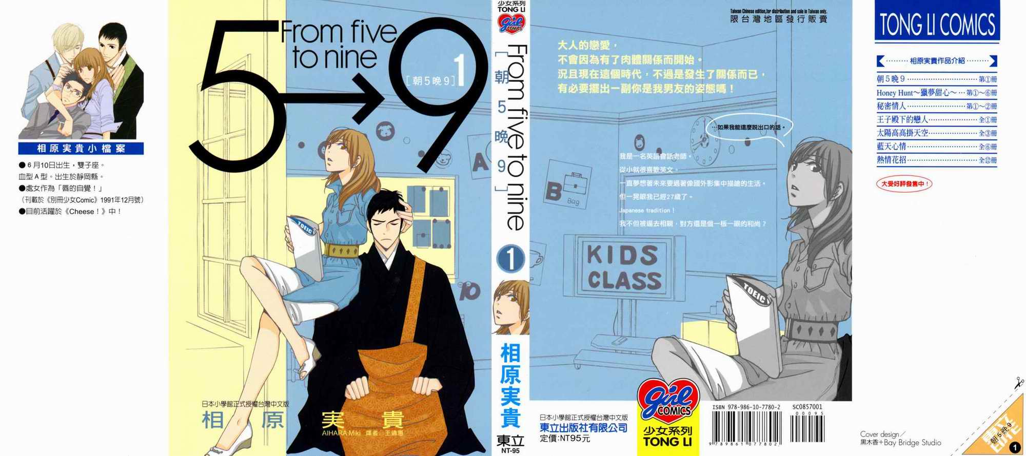 朝5晚9第1卷图