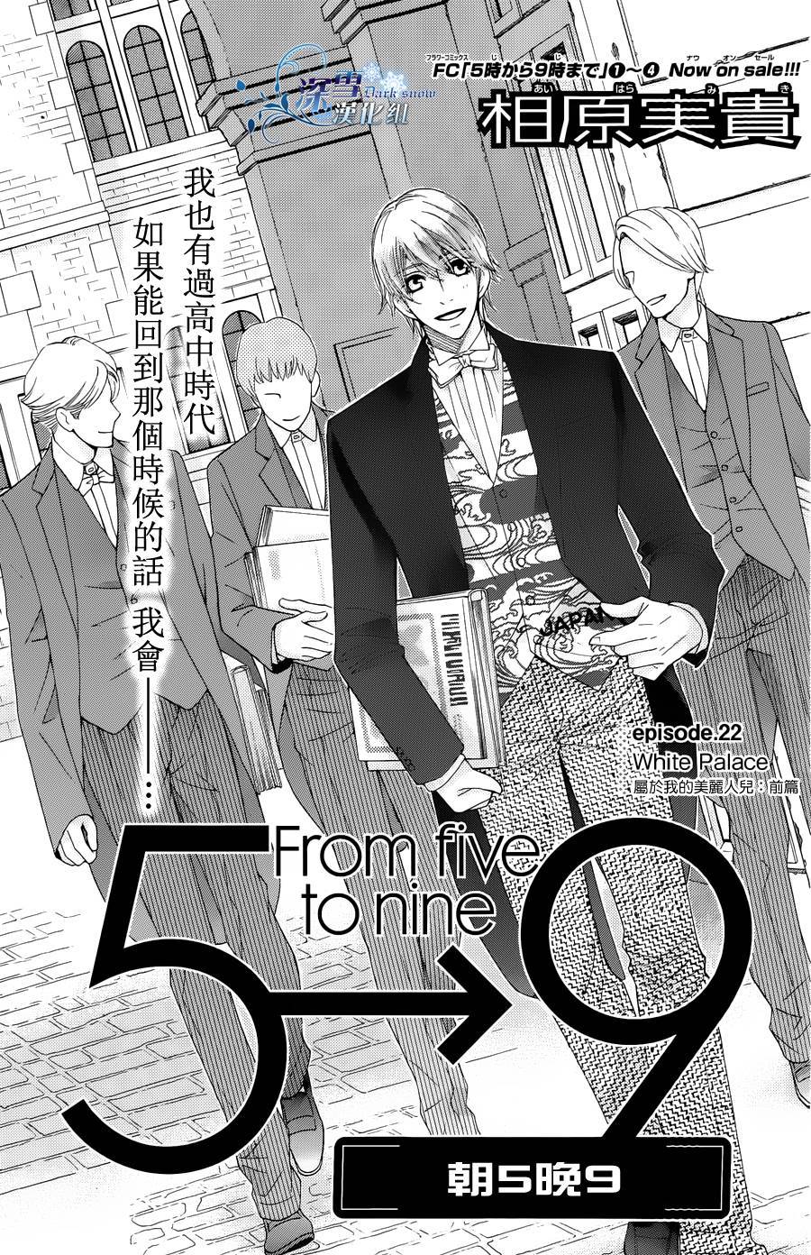 朝5晚9第22话图
