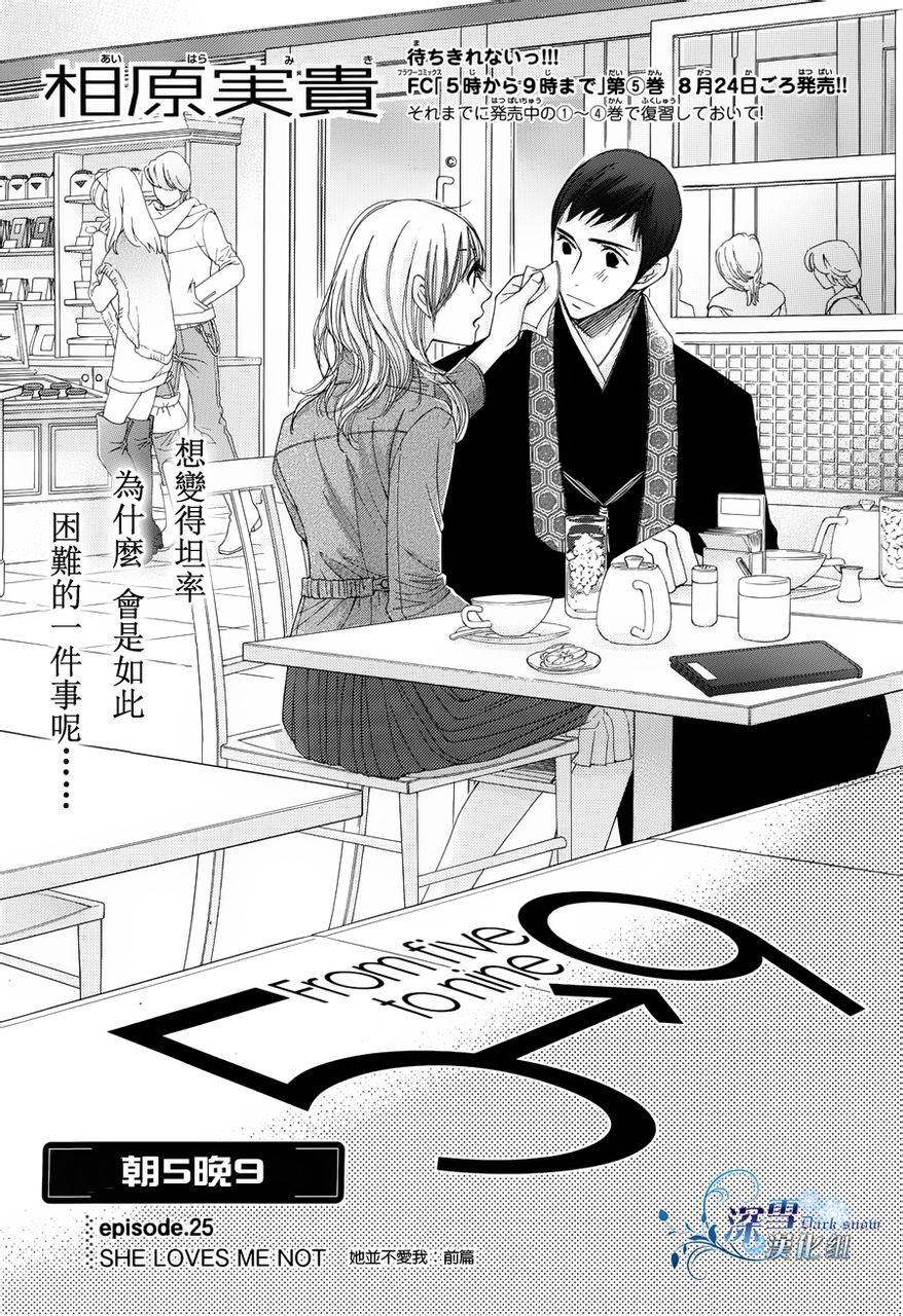 朝5晚9第25话图