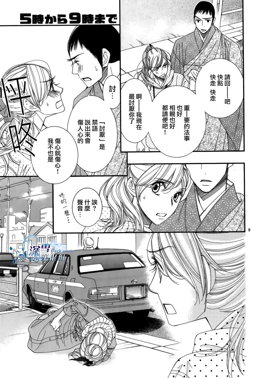 朝5晚9第30话图