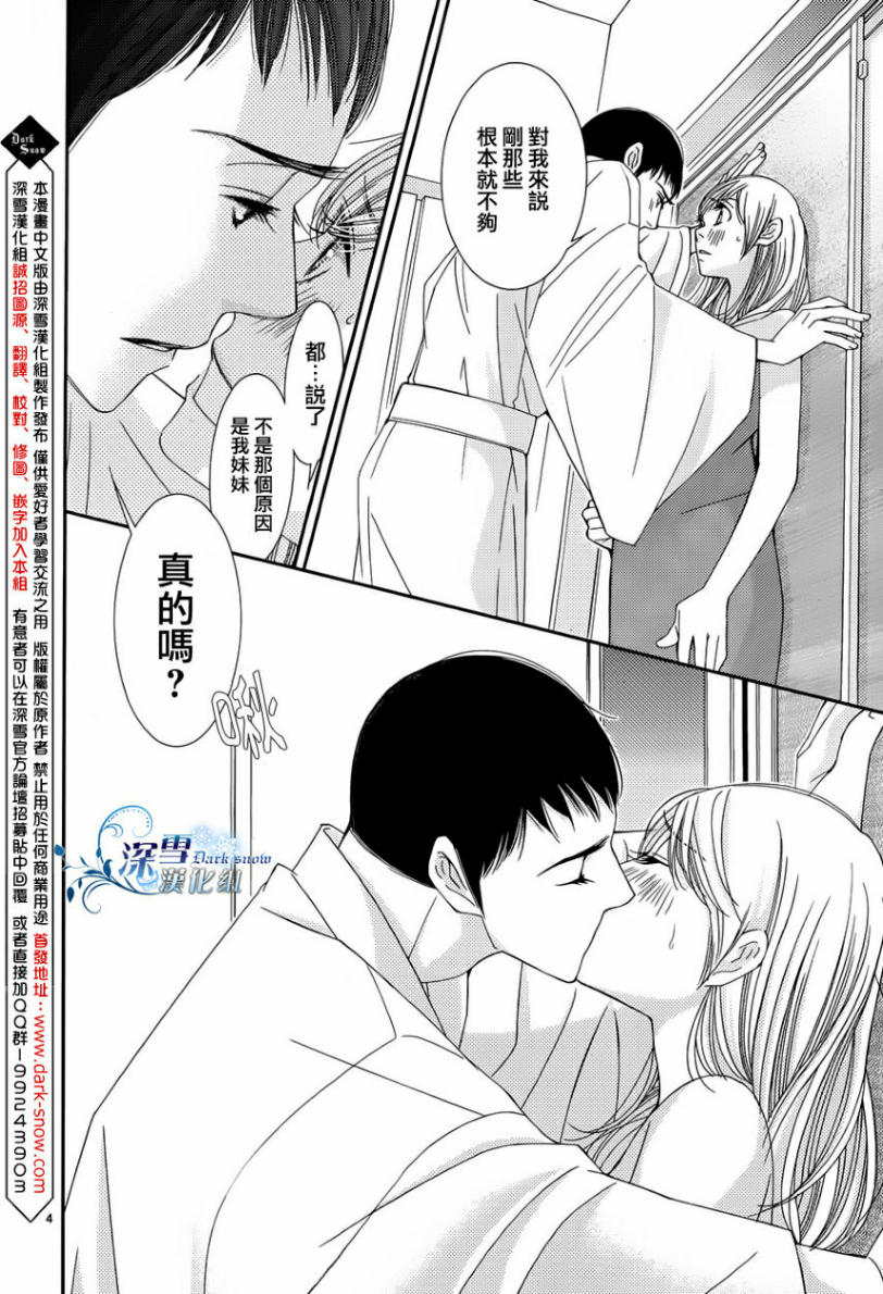 朝5晚9 第33话 第3页