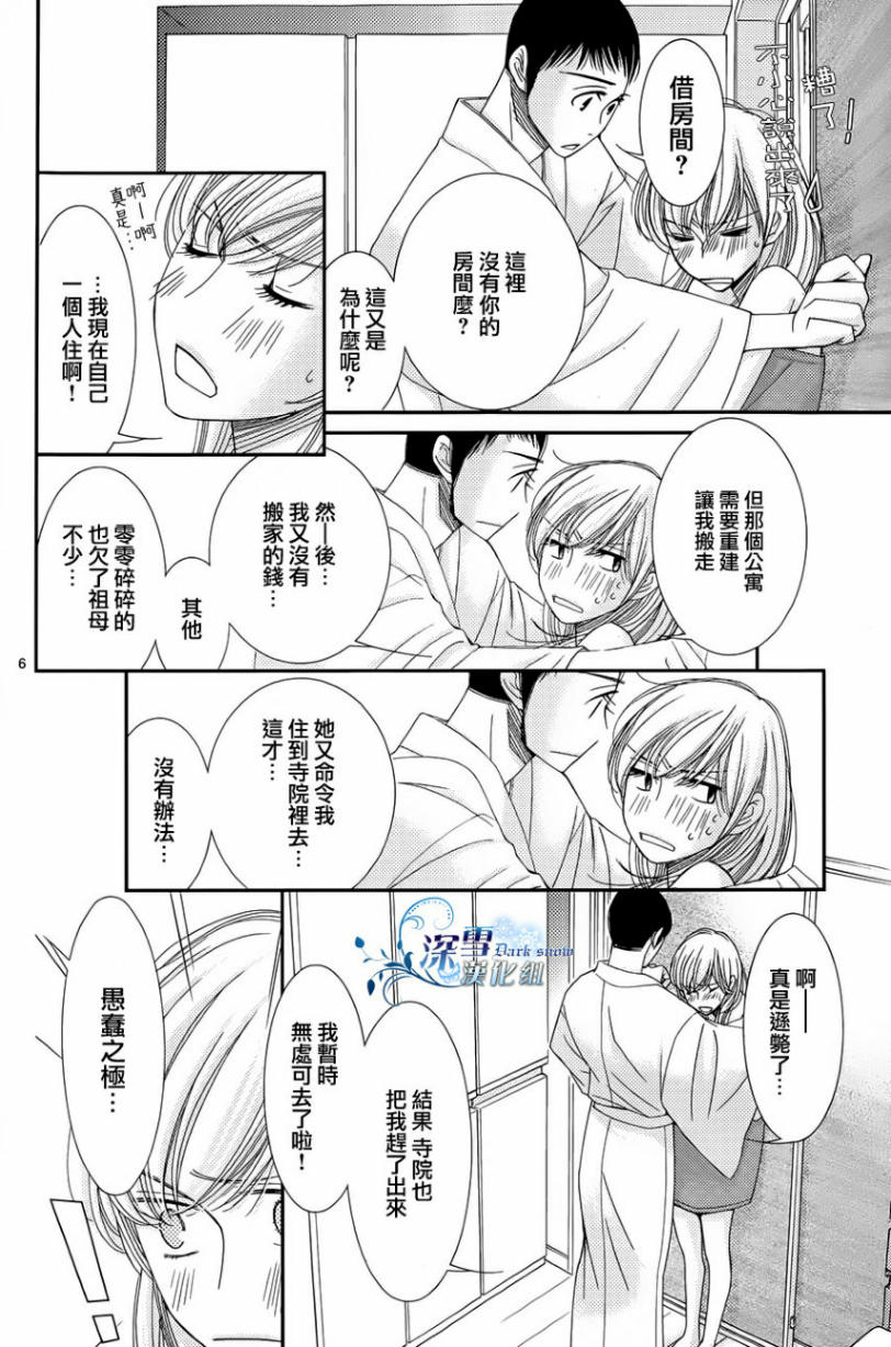 朝5晚9 第33话 第5页