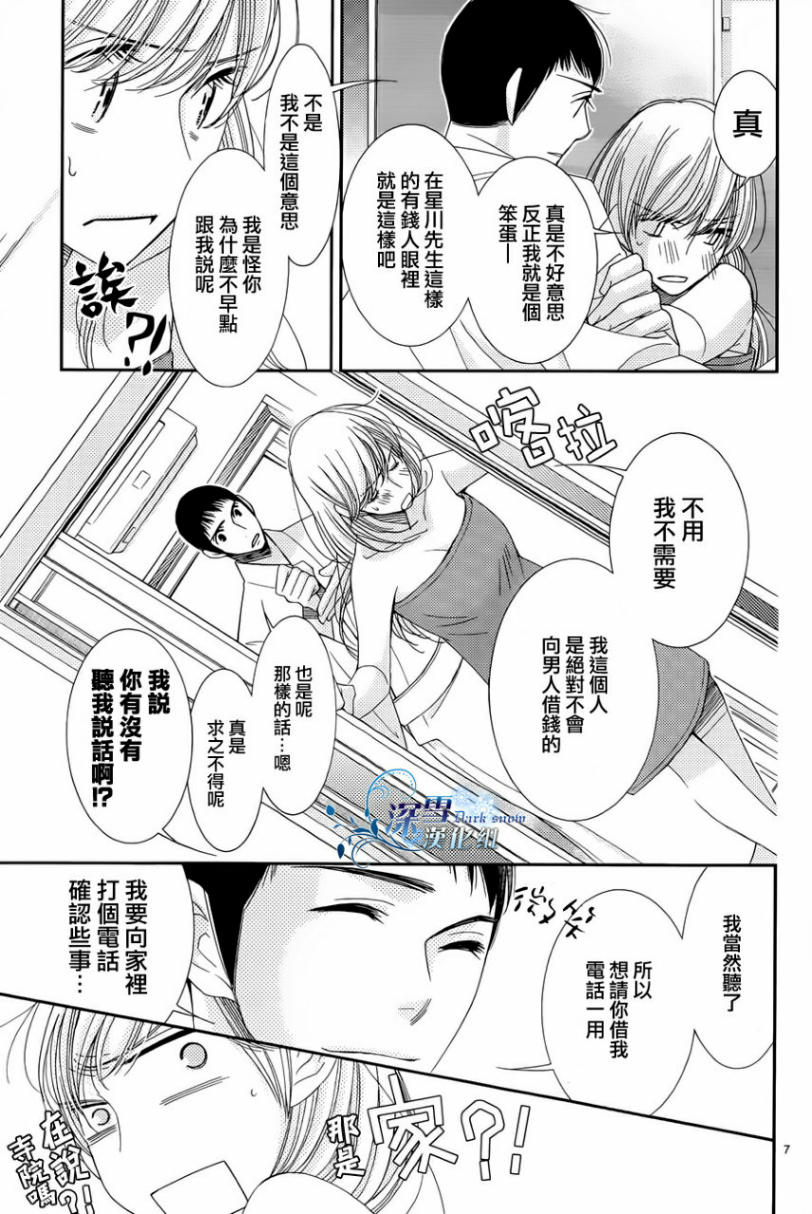 朝5晚9 第33话 第6页