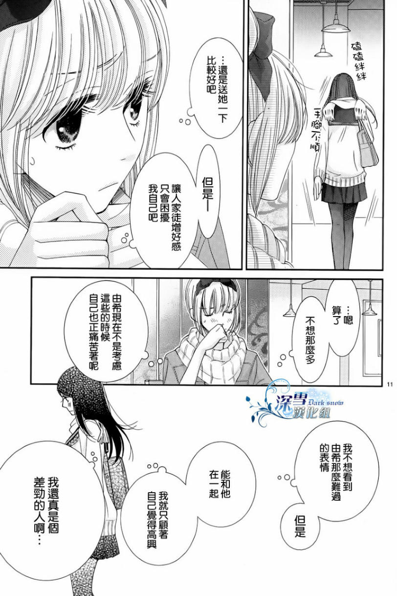 朝5晚9 第33话 第10页