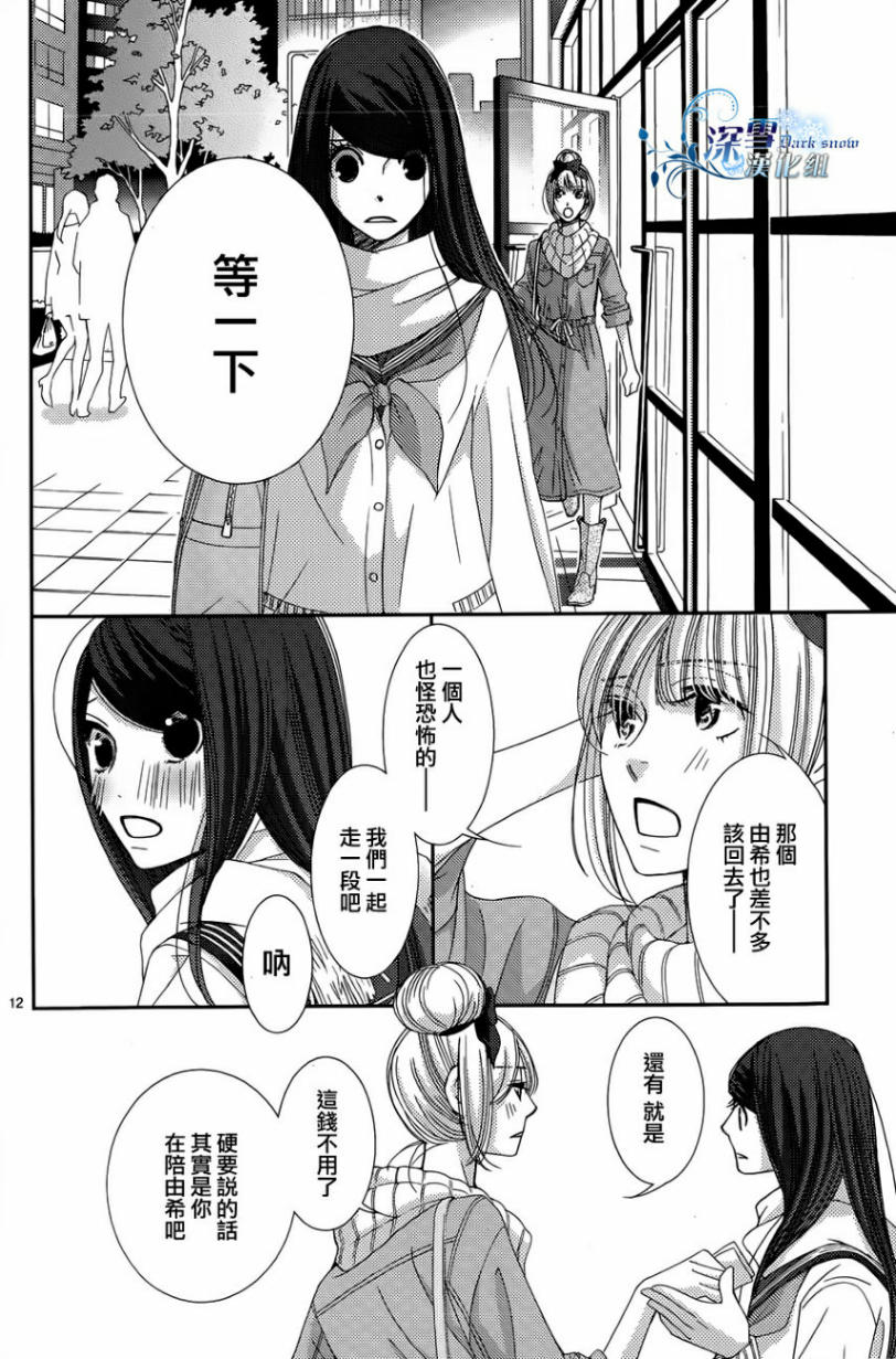 朝5晚9 第33话 第11页