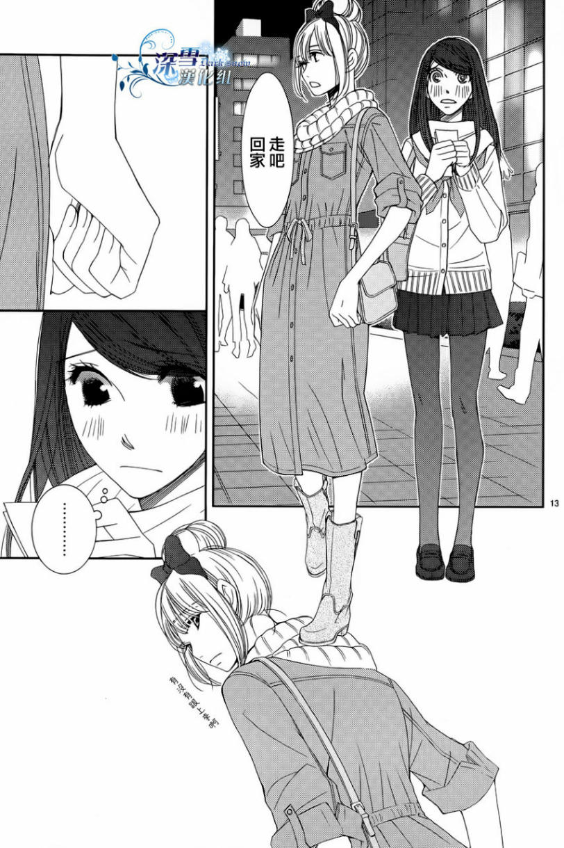 朝5晚9 第33话 第12页