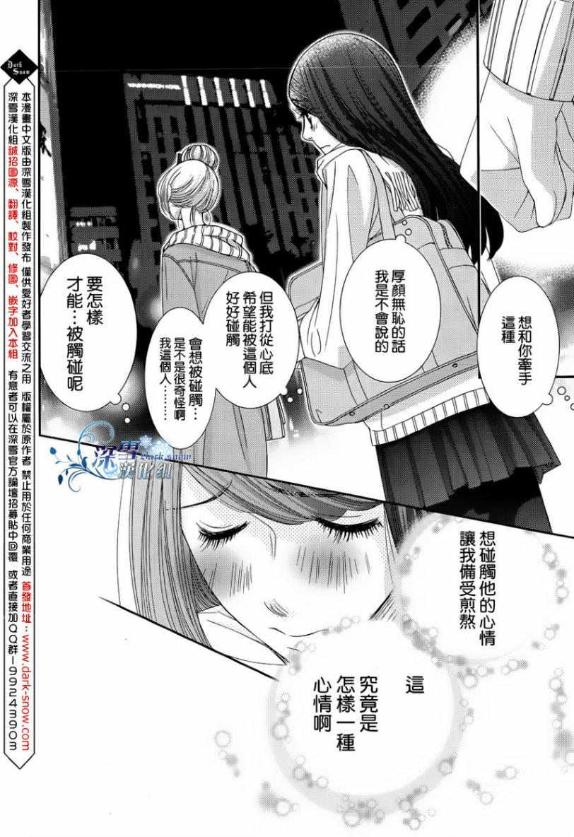 朝5晚9 第33话 第13页