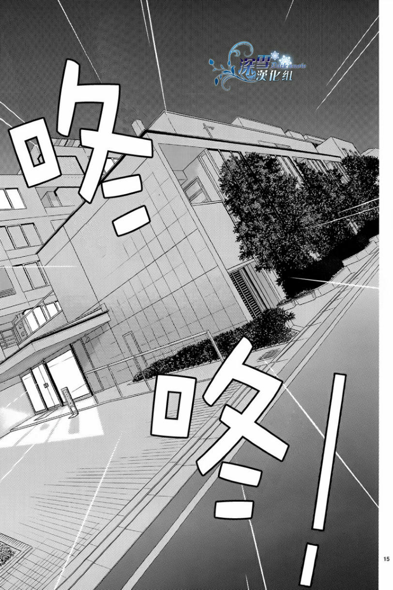 朝5晚9 第33话 第14页