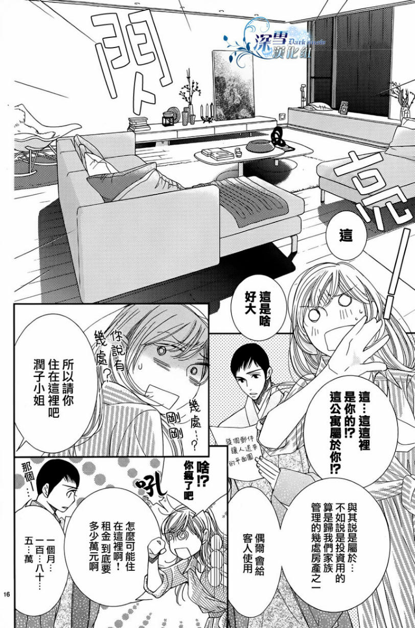 朝5晚9 第33话 第15页