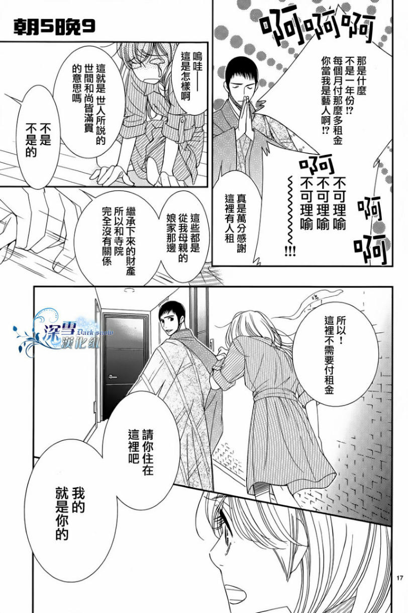 朝5晚9 第33话 第16页