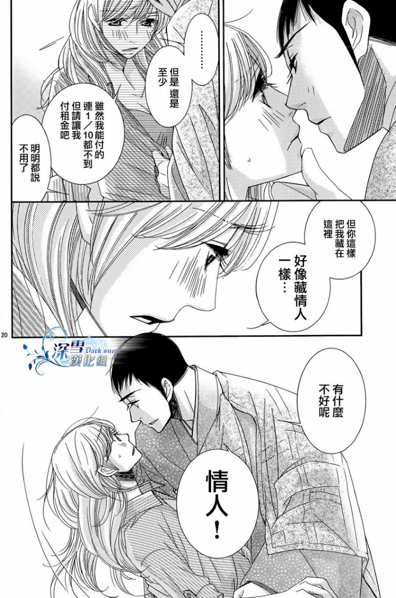 朝5晚9 第33话 第19页