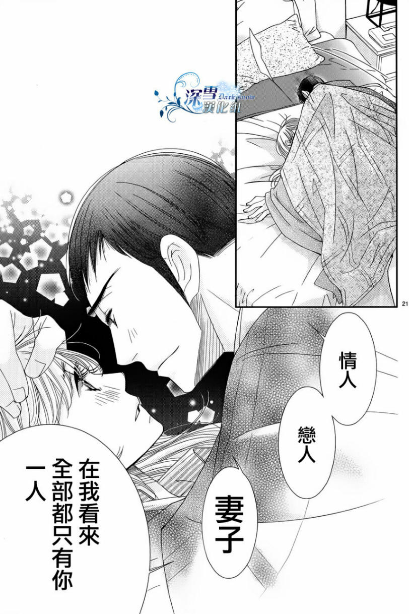 朝5晚9 第33话 第20页