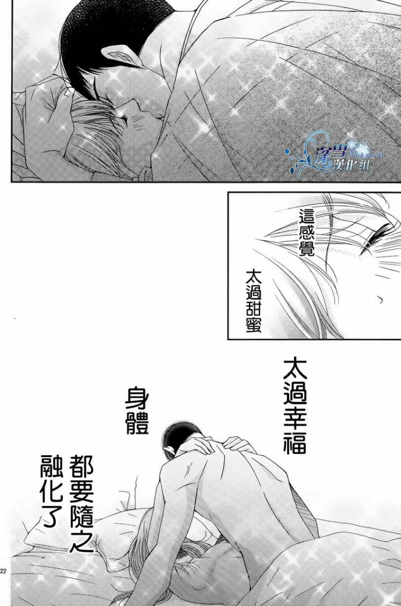 朝5晚9 第33话 第21页