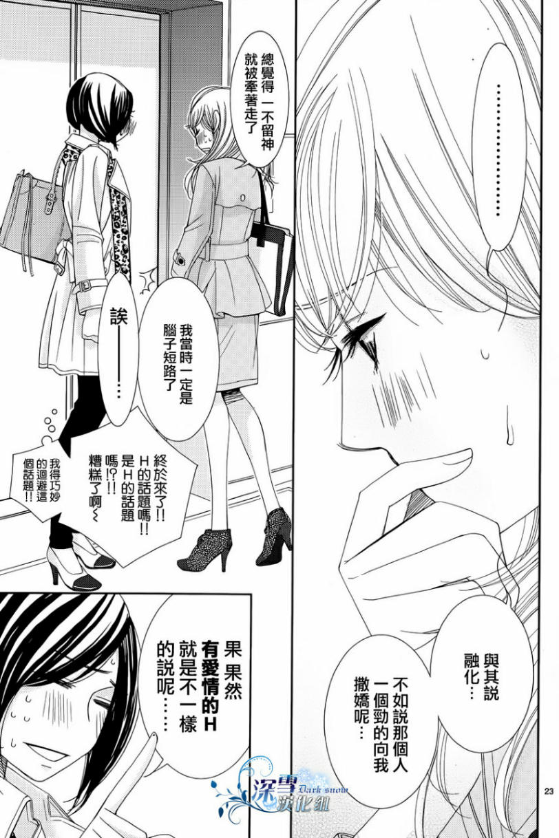 朝5晚9 第33话 第22页