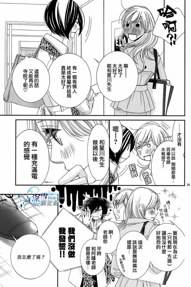 朝5晚9 第33话 第24页