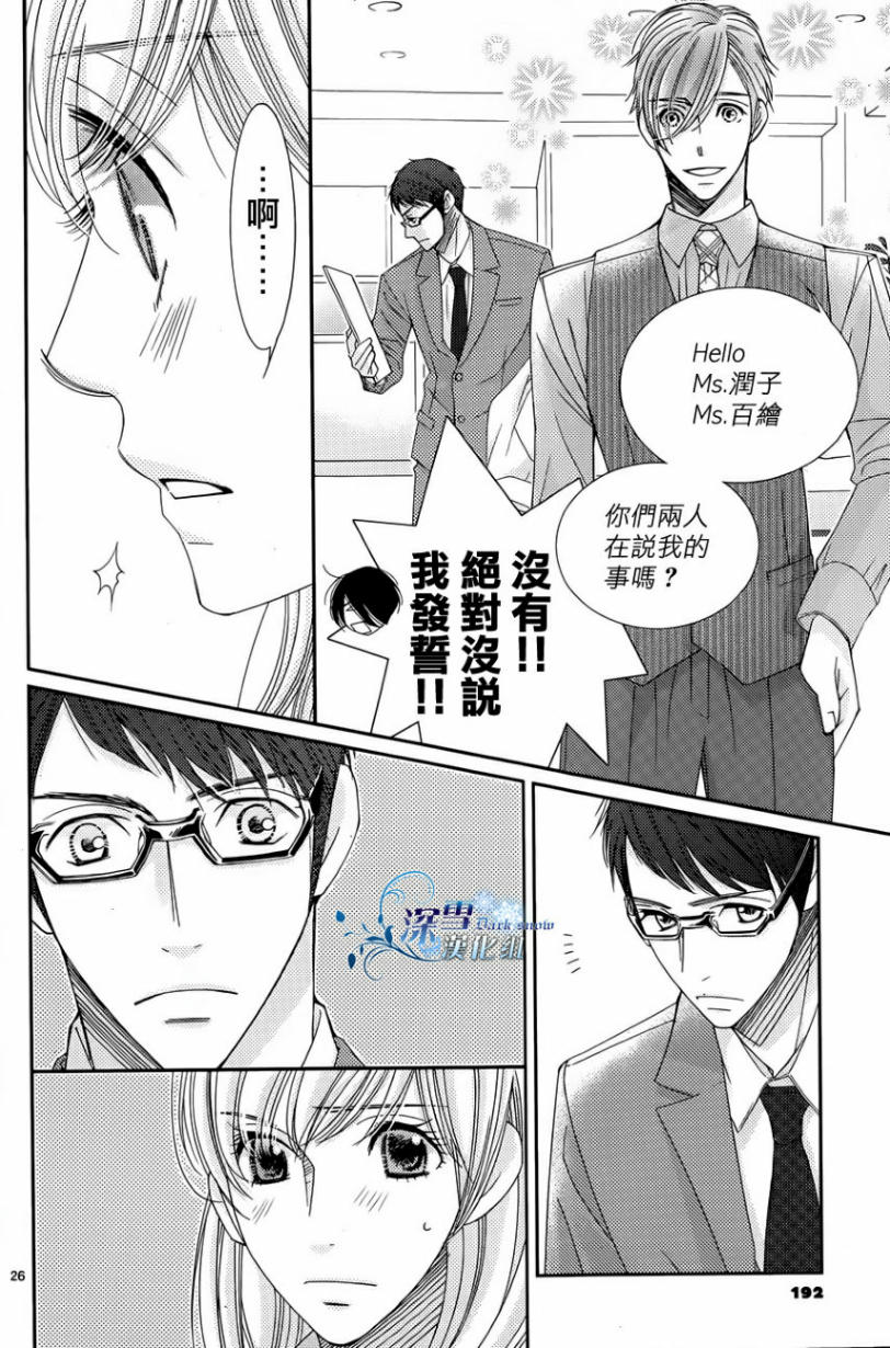 朝5晚9 第33话 第25页