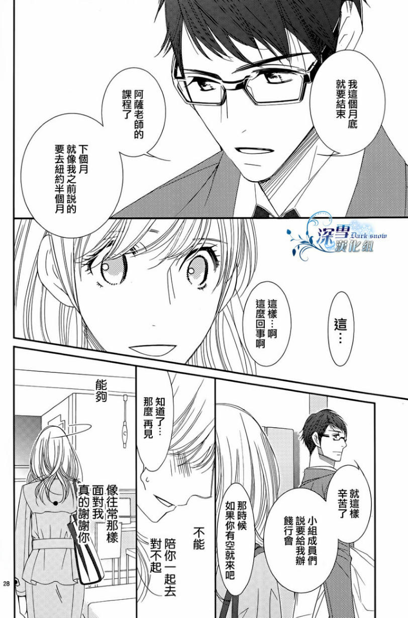 朝5晚9 第33话 第27页