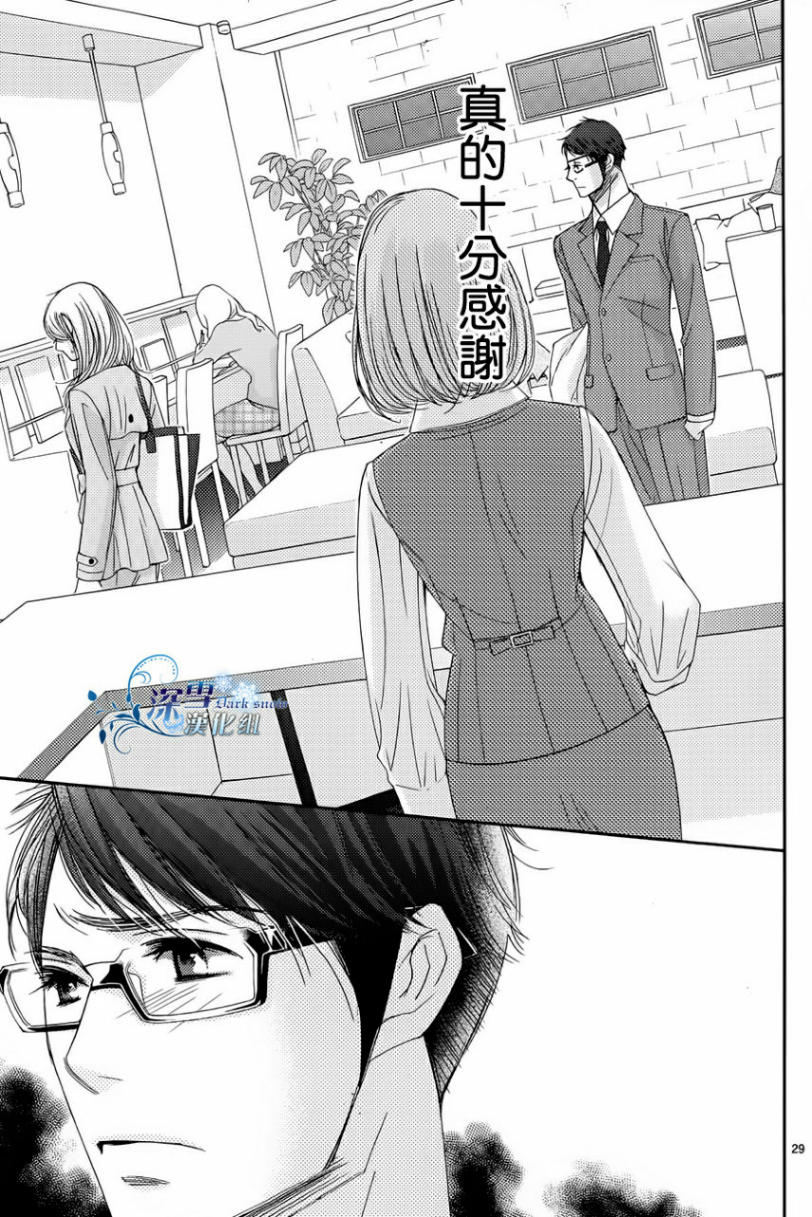 朝5晚9 第33话 第28页