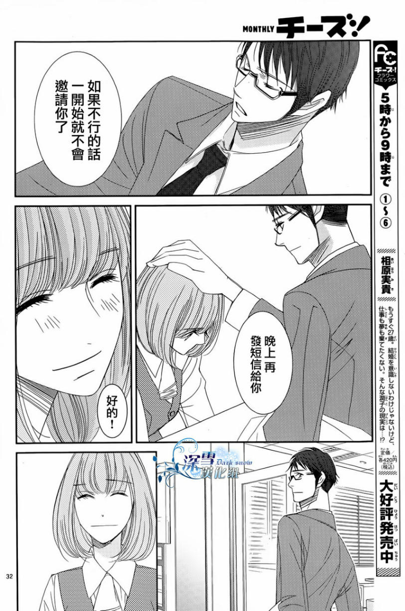 朝5晚9 第33话 第31页