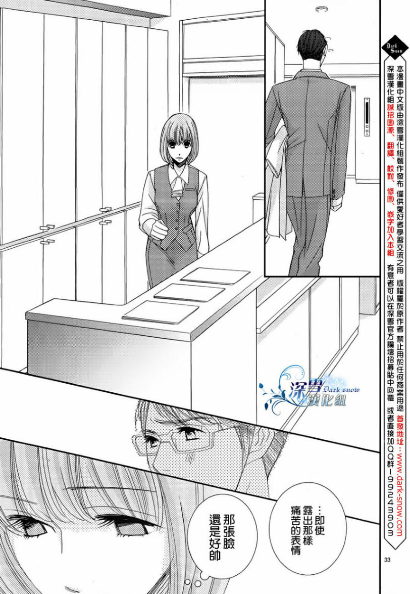 朝5晚9 第33话 第32页