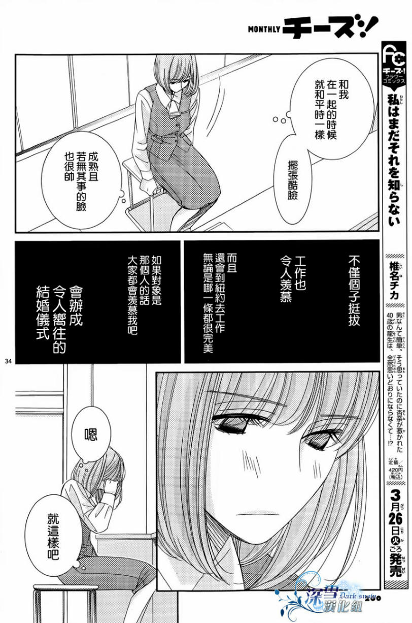 朝5晚9 第33话 第33页