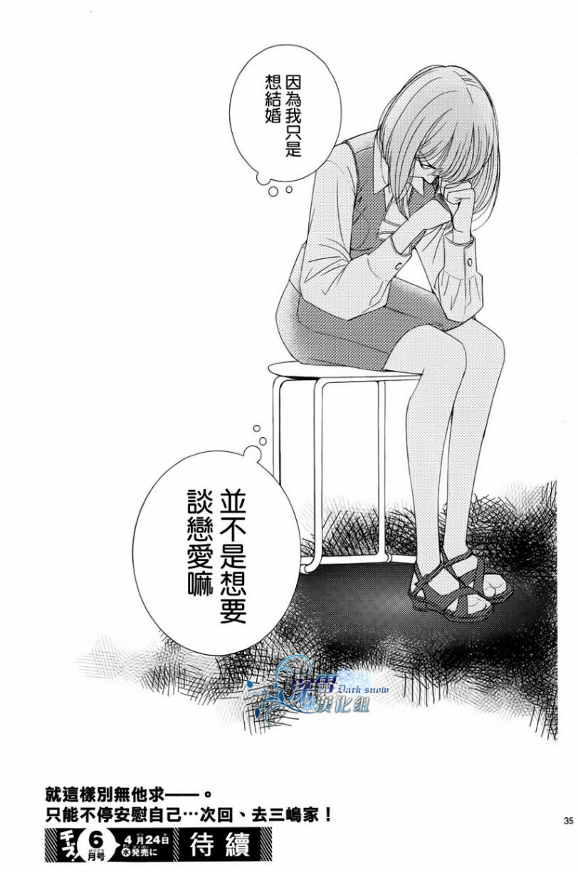 朝5晚9 第33话 第34页