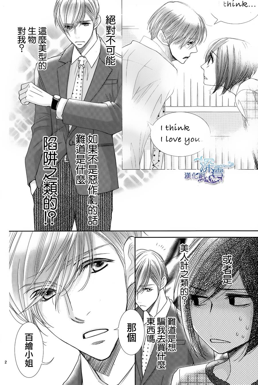 朝5晚9 第38话 第2页