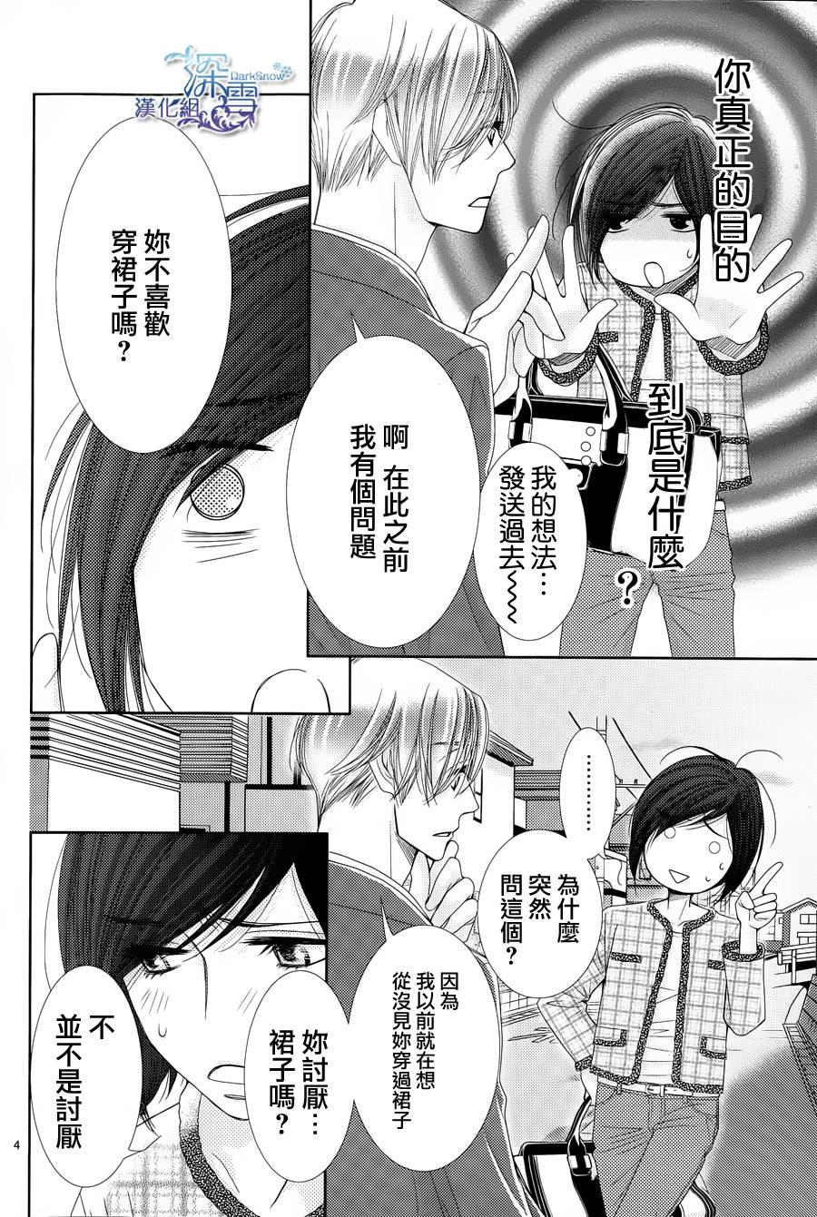 朝5晚9 第38话 第4页