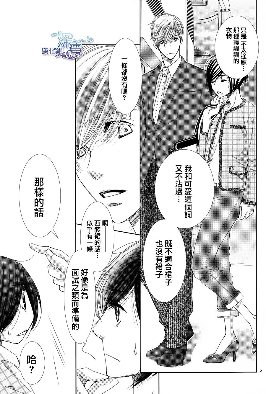 朝5晚9 第38话 第5页