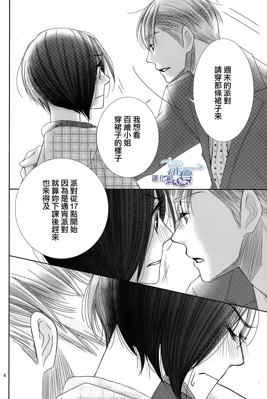 朝5晚9 第38话 第6页