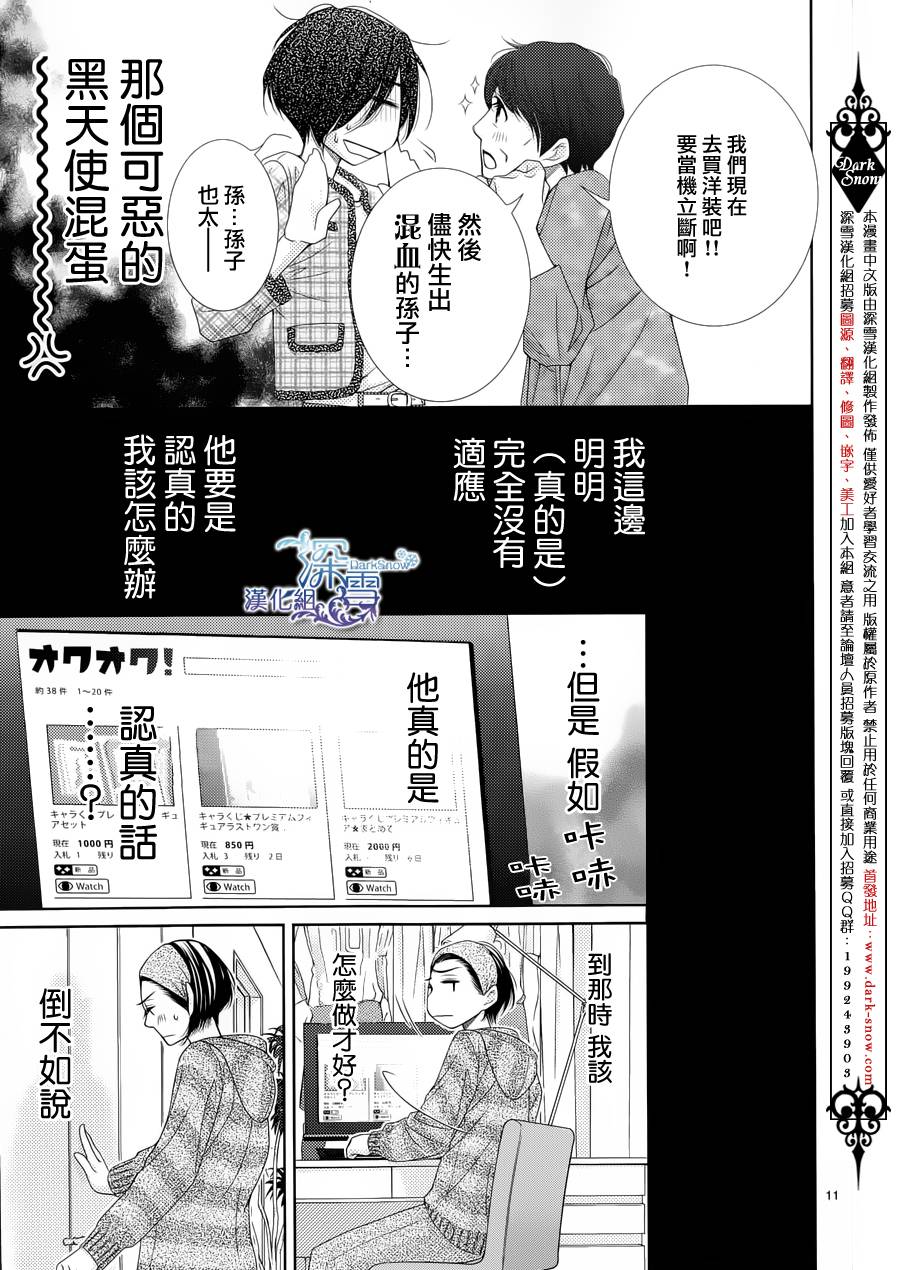 朝5晚9 第38话 第11页