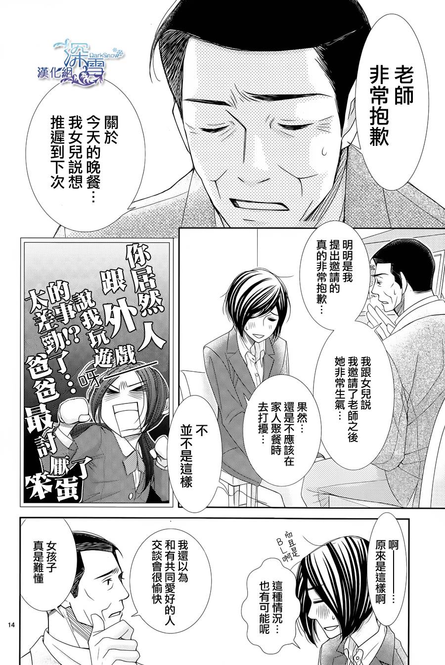 朝5晚9 第38话 第14页