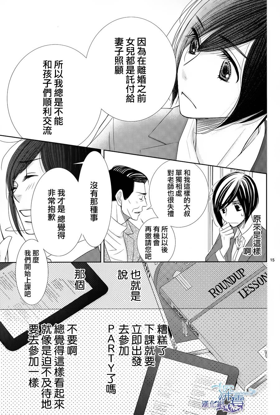 朝5晚9 第38话 第15页