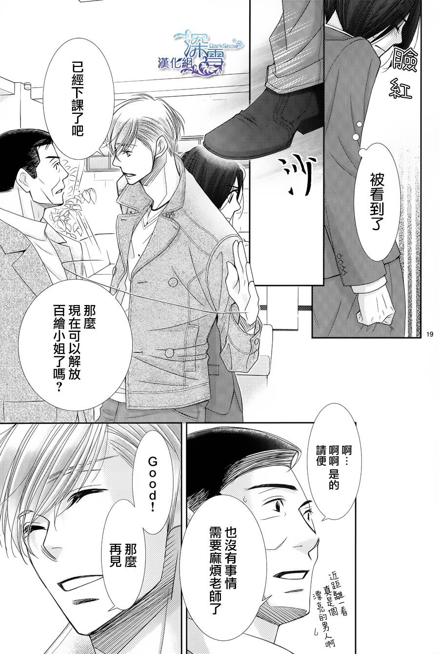 朝5晚9 第38话 第19页