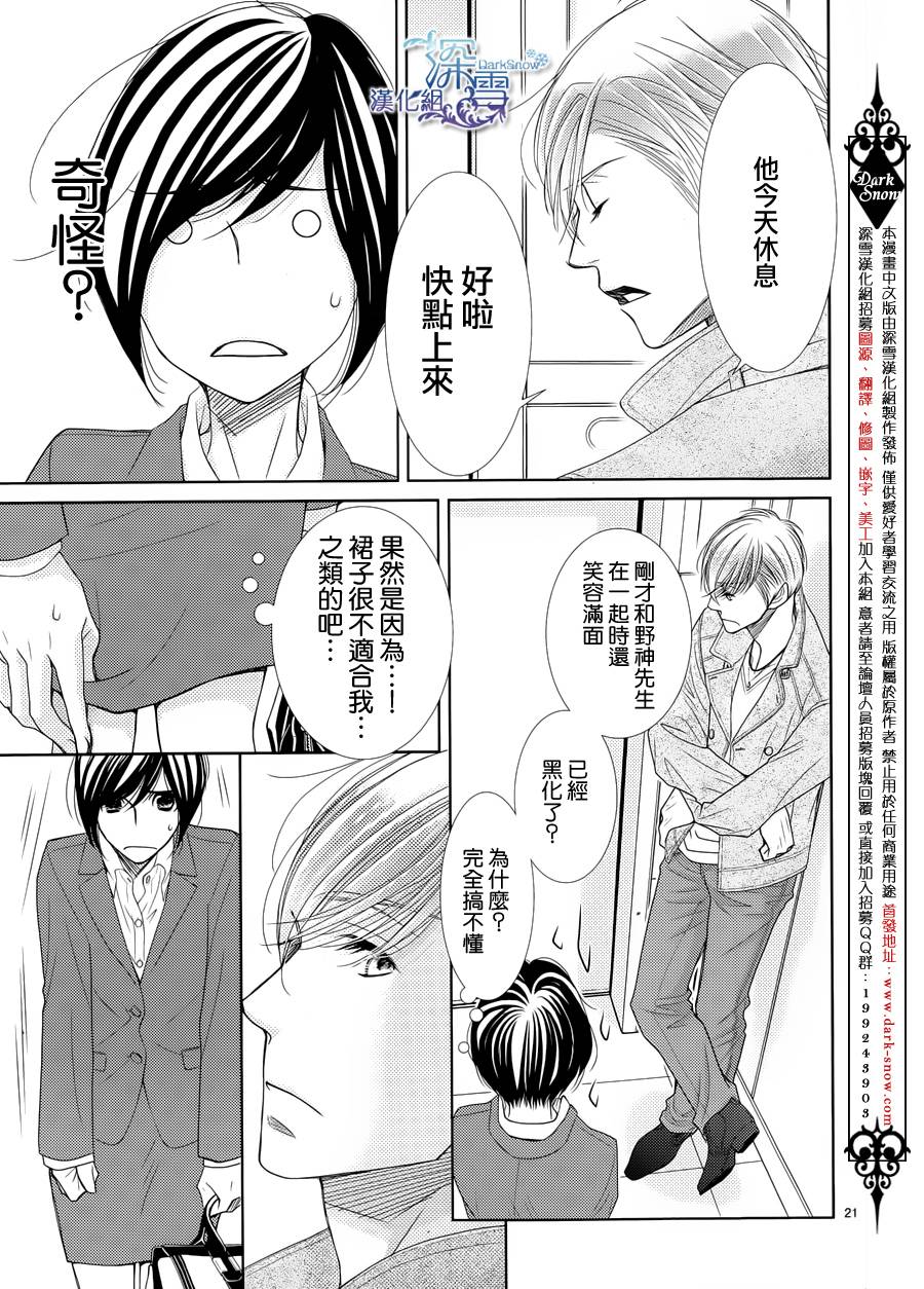 朝5晚9 第38话 第21页