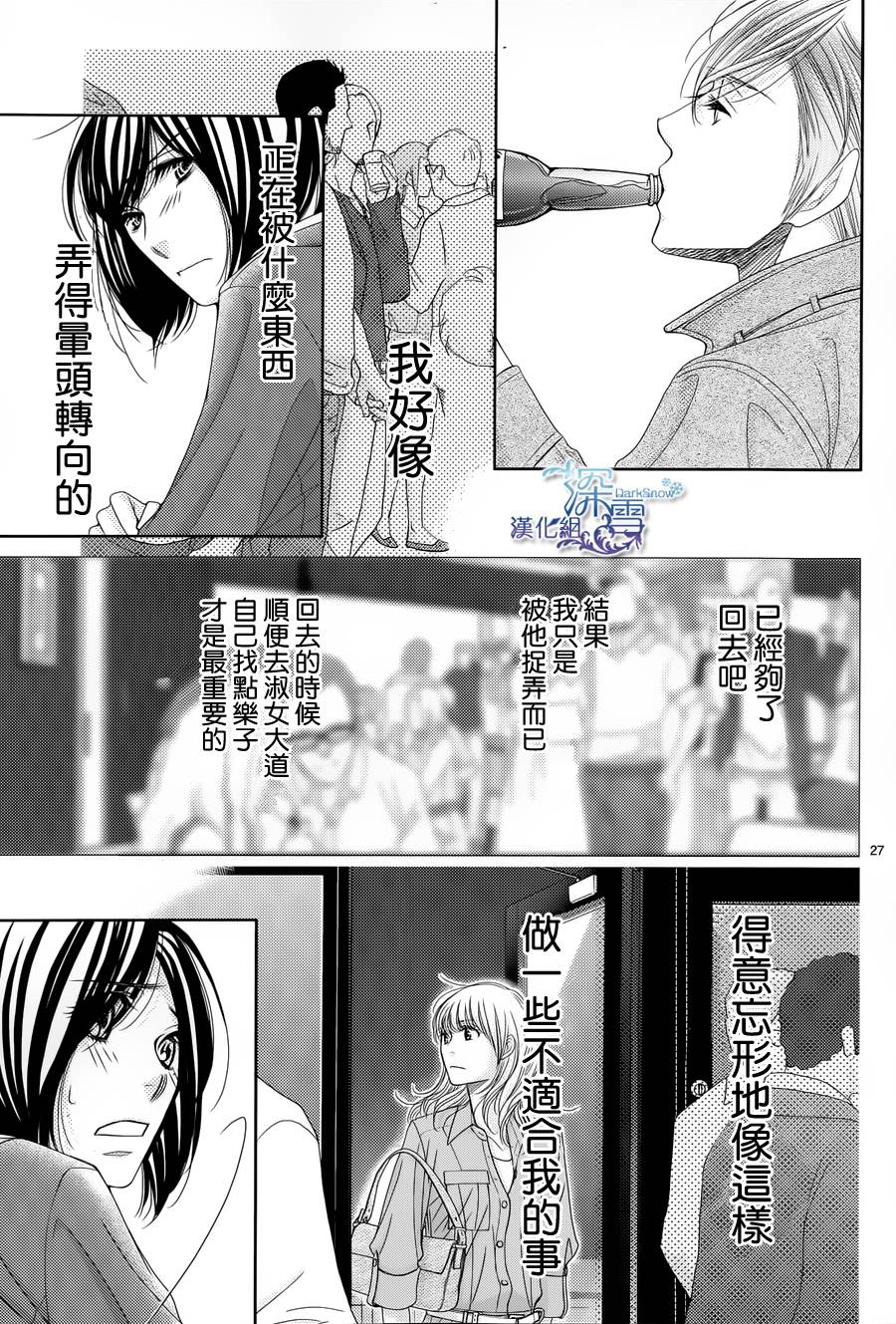 朝5晚9 第38话 第27页