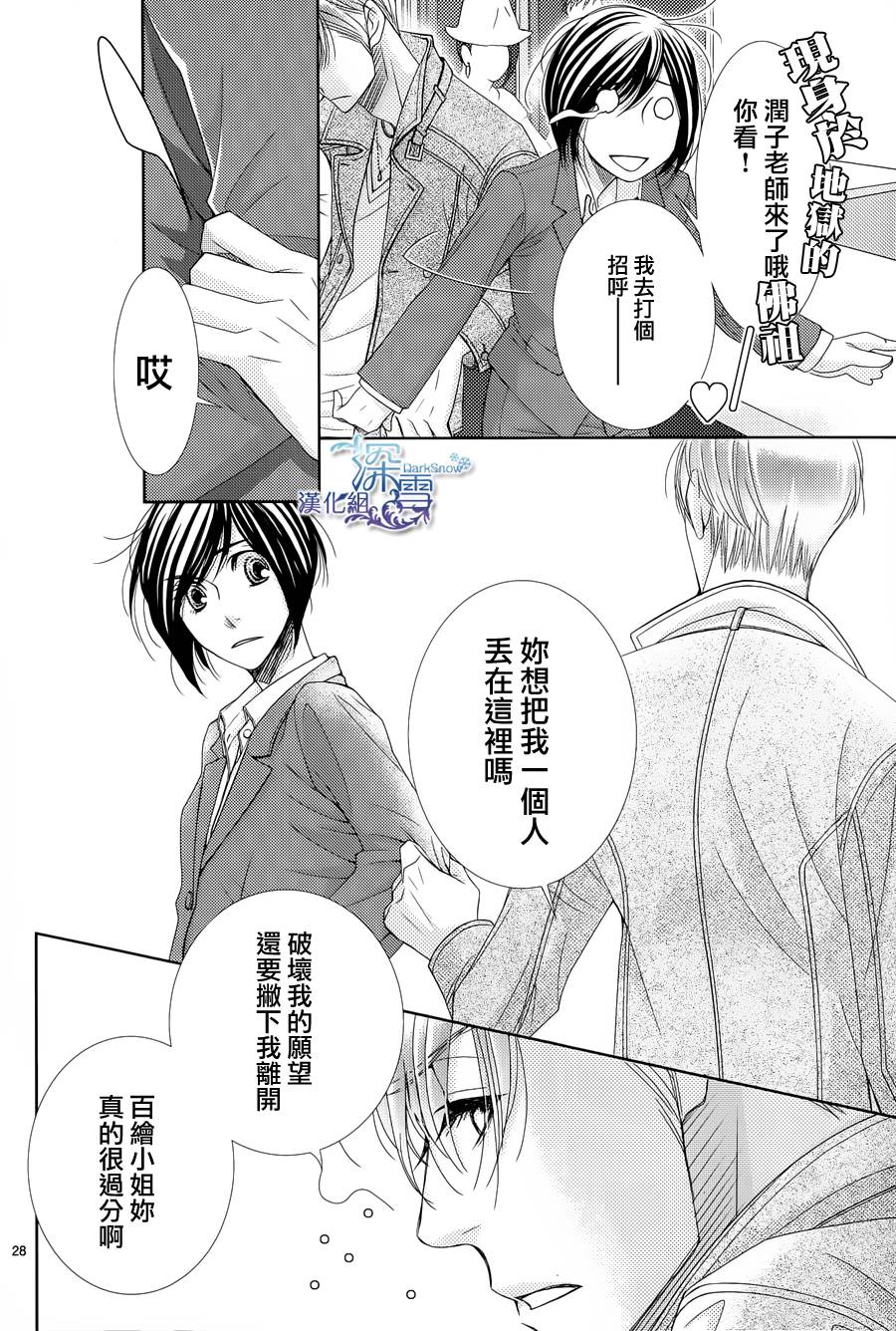 朝5晚9 第38话 第28页