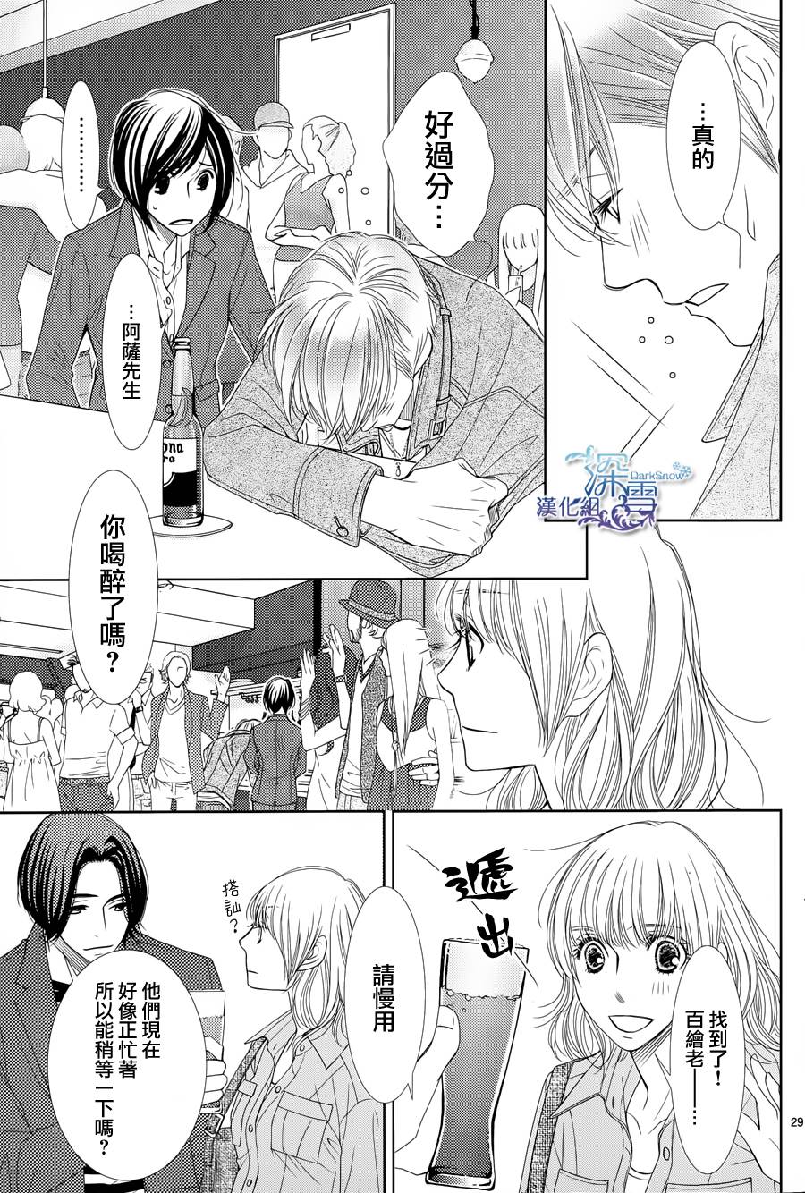 朝5晚9 第38话 第29页