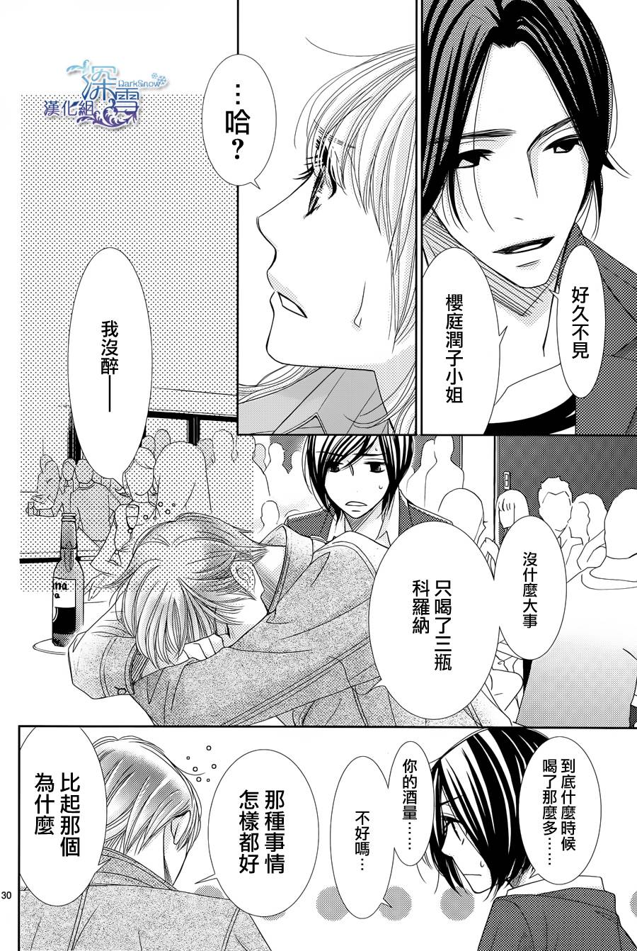 朝5晚9 第38话 第30页