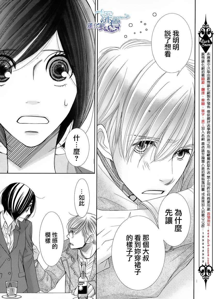 朝5晚9 第38话 第31页