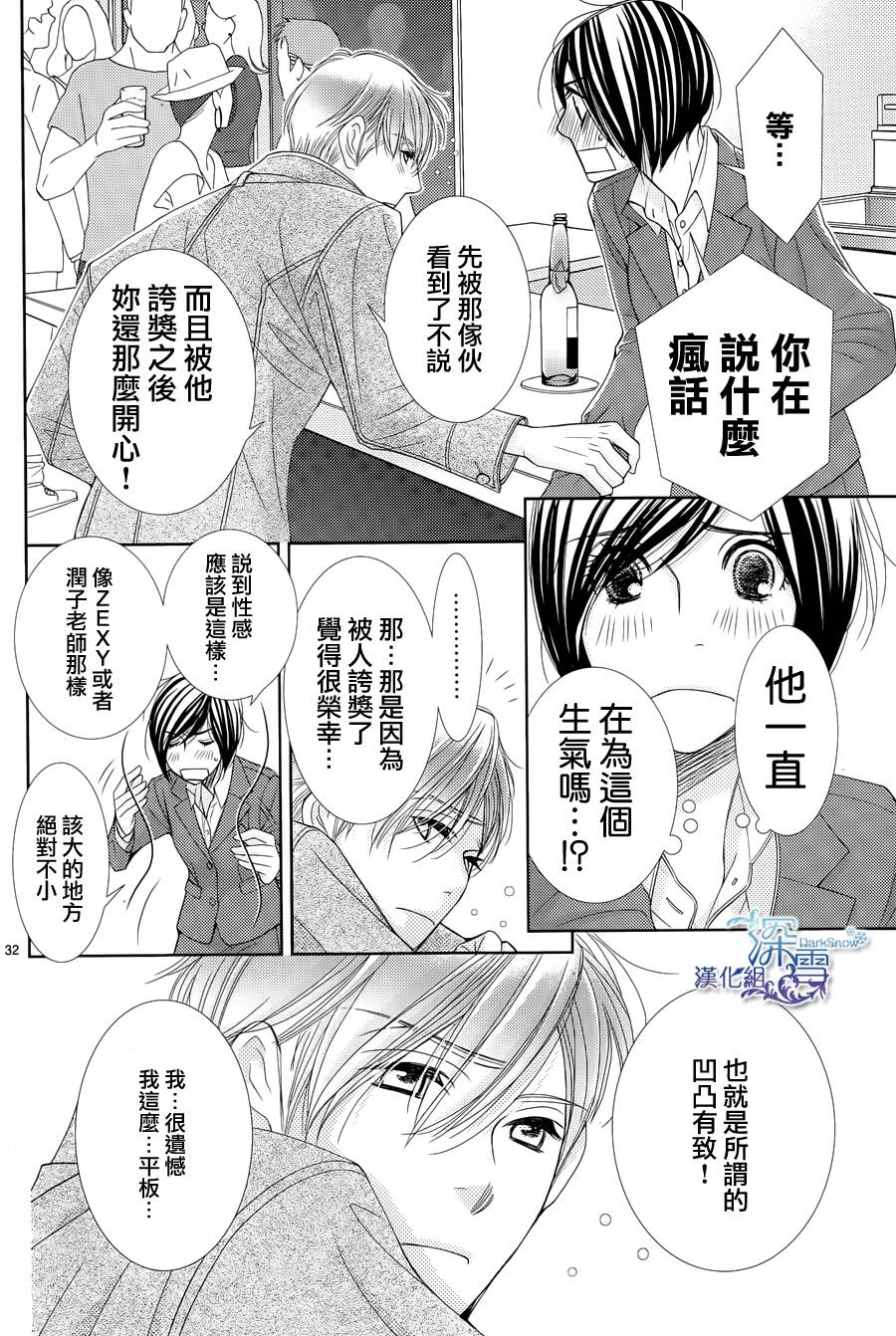 朝5晚9 第38话 第32页